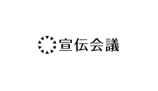 宣伝会議 コピーライター養成講座 無料体験講座に行ってきました。